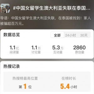 中国女留学生澳大利亚失联,却在泰国被找到?细节很离奇