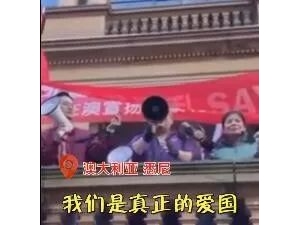 悉尼天津哥怼＂港独＂,一开口就直击命门