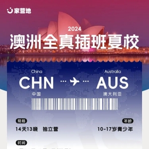 【2023夏校】独立14日营丨「澳洲全真插班夏校」悉尼精英中小学微留学,感受澳式教育,深度探索澳洲自然与人文魅力
