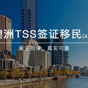 【成功案例】恭喜C先生获批澳洲482签证!项目管理员选择雇主担保,快速获批登陆,2年转PR!