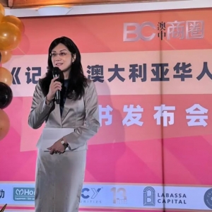 刘东源副总领事出席《记录:澳大利亚华人精英50人》新书发布会并致辞