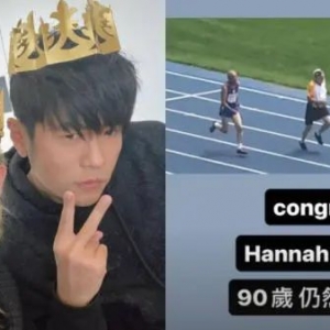 布里斯班90岁老人田径夺冠,周杰伦骄傲:这是昆凌爷爷