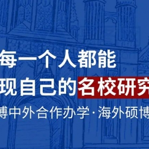 备案更新|2024年浙江师范大学与澳大利亚伊迪斯·科文大学(教育管理硕士)