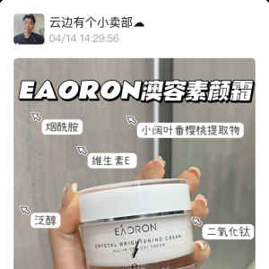 澳洲原装进口EAORON澳容素颜霜￥59