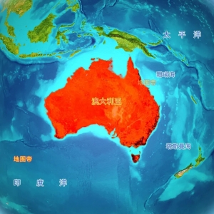 澳大利亚和新西兰有什么关系?
