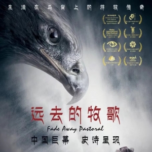 《远去的牧歌》澳大利亚首映圆满成功