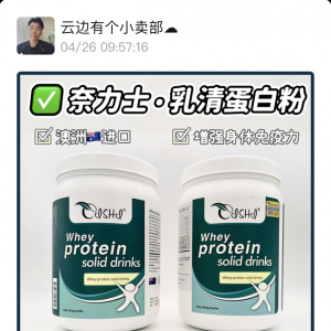 澳洲奈力士乳清蛋白粉￥119