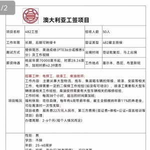 澳洲工签482最新订单墨尔本生产工厂