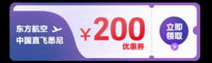 东航直飞悉尼限时满减200元!一起解锁一年一度的缤纷悉尼灯光音乐节!