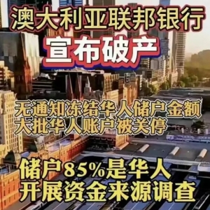 板块轮动特别快,会出现大幅负面效应&澳洲银行也​跟风?!