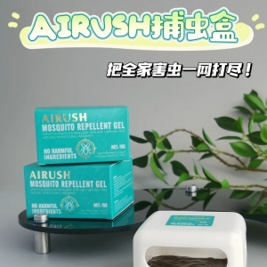 全家害虫,一网打尽!澳洲进口AIRUSH捕虫盒,除虫率99.99%,长效守护,天然植萃配方,温和安全