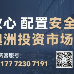 2024年澳大利亚地产投资与展望