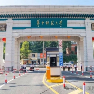 华中师范大学2024年全球招聘洽谈会(澳洲站、新西兰站)