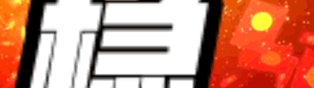澳洲甲 墨尔本胜利 VS 惠灵顿凤凰