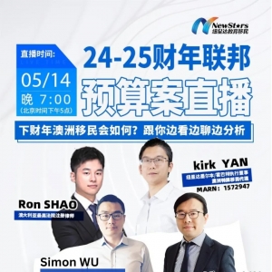 【第329期澳洲移民周报】政府已启动投资移民/GTI/偏远等多项改革!再一个州担关闭!大量学签被拒上诉涌入AAT!