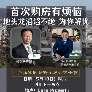 澳洲首次购房者们过来扫盲啦~~~