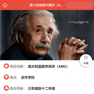 2024年澳洲AMC数学竞赛最新考试时间出炉!考完袋鼠的都来看这篇!