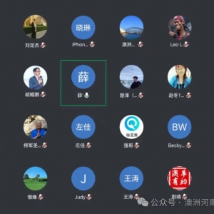 澳洲河南同乡会第三届理事会第三十三次会议