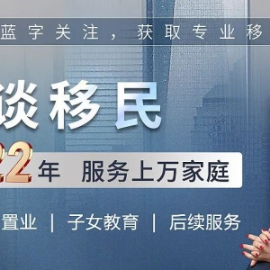 重磅!澳洲新财年移民配额公布,投资移民彻底关闭……