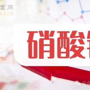 重磅利好!澳大利亚撤销涉华硝酸铵反倾销措施