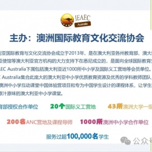 ANC澳洲中小学互动课堂体验营(北京营)公开招募小小体验官