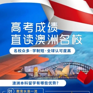 【澳洲】--高考成绩直读澳洲名校