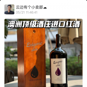 澳洲顶级酒庄进口红酒￥268