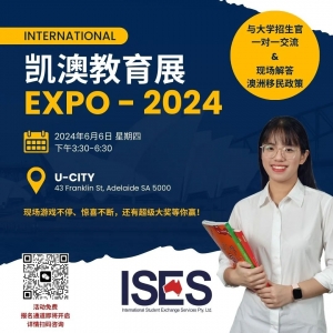 2024凯澳教育展来啦!现场解答澳洲移民政策,还有超多福利和奖品等你!