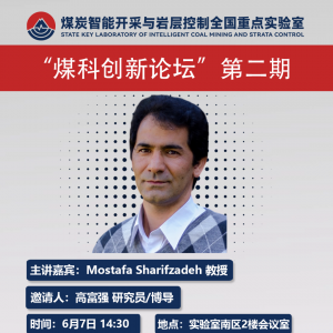 学术报告(6月7日)| 澳大利亚科廷大学 Mostafa Sharifzadeh 教授