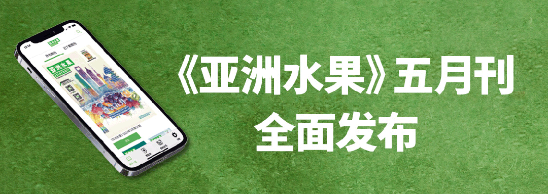 澳洲果蔬巨头Freshmax寻求战略合作