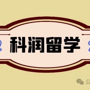 澳洲留学|高考后澳洲留学规划
