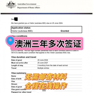 澳洲三年多次签证丝滑出签 无须邮寄材料 全程在线申请
