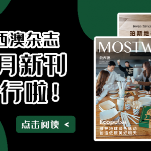 终于!澳洲租金涨幅开始放缓!但这些地区租金仍很高!