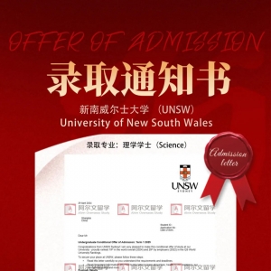 【成功案例】新南威尔士大学——理学学士录取展示