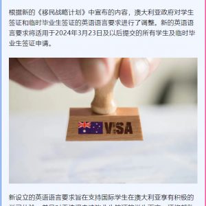 注意!澳洲留学签证又有大变化,部分新政7月起生效!
