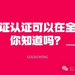 澳洲留学!出生公证认证全网最全指南来了!