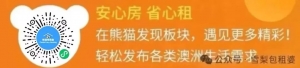澳洲留子别踩坑!五分钟教你读懂澳洲租房合同!(家长收藏版)
