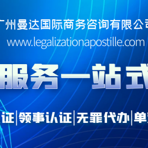 澳洲海牙APOSTILLE要求指南必看