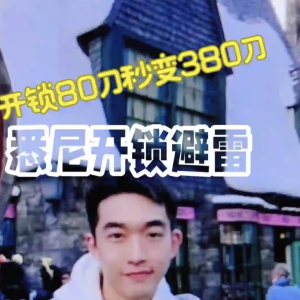 布里斯班加藤鹰哥竟成悉尼开锁抬价pian子