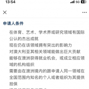 零成本DIY申请澳洲PR之GTI获邀分享帖