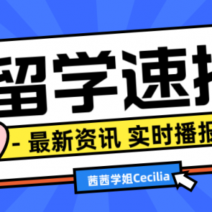 今日留学快讯-澳洲硕/加拿大低龄温哥华教育局