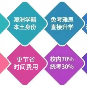 强有力的海外合作方,让澳大利亚留学事半功倍!