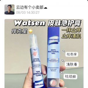 澳洲Watsen皮肤急护膏￥39