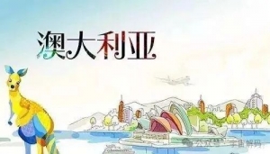 为什么说澳大利亚是一片被诅咒的土地呢?