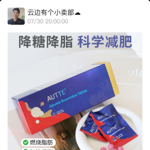 澳洲原装进口AUTTE梨果仙人掌素￥49
