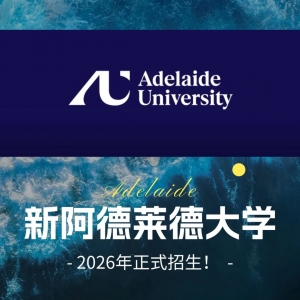 澳洲新超级大学2026年正式招生!