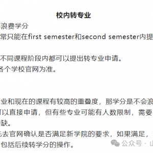 澳洲大学什么时候可以申请转学?是否重新申请新的学生签证?
