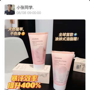 澳洲EAORON澳容溶脂膏升级版暴汗棒￥39