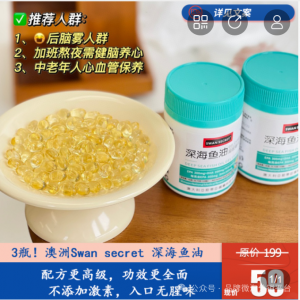 澳洲Swan secret 深海鱼油(正品)
