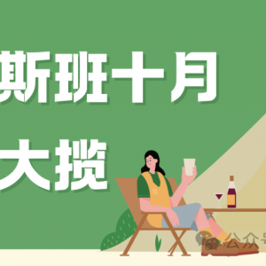 布里斯班十月活动大揽